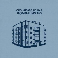 Канал ООО " Управляющая Компания №3 " в мессенджере MAX — 38 подписчиков
