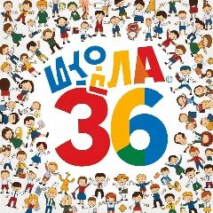 Канал Официальный канал МБОУ СОШ № 36 г.Махачкала в мессенджере MAX — 1 508 подписчиков