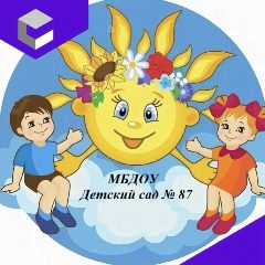 Канал МБДОУ "ЦРР - ДС №87" в мессенджере MAX — 254 подписчика