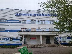 Канал ГБУЗ "Абдулинская межрайонная больница" в мессенджере MAX — 250 подписчиков