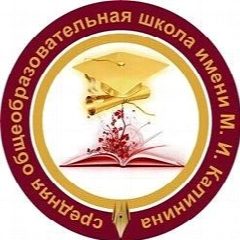 Канал МБОУ СОШ имени М.И. Калинина г. Бугуруслан в мессенджере MAX — 831 подписчик