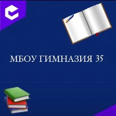 Канал МБОУ "ГИМНАЗИЯ № 35" в мессенджере MAX — 1 195 подписчиков