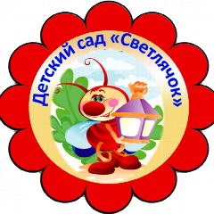 Канал МБДОУ «Детский сад N4 “Светлячок” г.Медногорска» в мессенджере MAX — 197 подписчиков