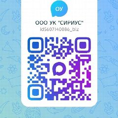Канал ООО УК "СИРИУС" в мессенджере MAX — 442 подписчика