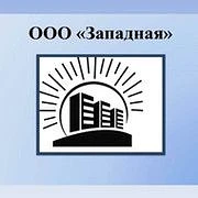 Канал ООО "Западная" в мессенджере MAX — 16 подписчиков