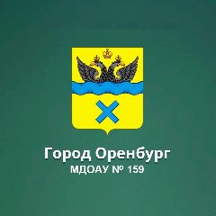 Канал МДОАУ № 159. Мы вместе в мессенджере MAX — 75 подписчиков