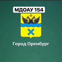 Канал МДОАУ # 154 в мессенджере MAX — 80 подписчиков