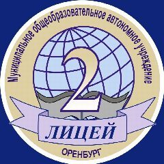 Канал "Лицей № 2" г. Оренбург в мессенджере MAX — 841 подписчик