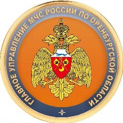 Канал МЧС Оренбургской области в мессенджере MAX — 2 842 подписчика