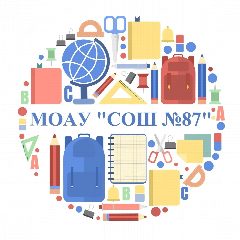 Канал МОАУ "СОШ № 87" в мессенджере MAX — 1 320 подписчиков