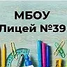 Канал МБОУ «Лицей 39» им. Б.Астемирова в мессенджере MAX — 1 660 подписчиков