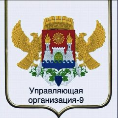 Канал ООО Управляющая Организация-9 в мессенджере MAX — 99 подписчиков