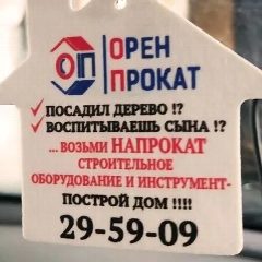 Канал Оренпрокат - аренда строительного оборудования, ремонт строительного, складского оборудования, РВД. в мессенджере MAX — 151 подписчик