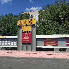 Канал Администрация Октябрьского района города Орска в мессенджере MAX — 52 подписчика