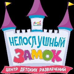 Канал Непослушный Замок в мессенджере MAX — 33 подписчика
