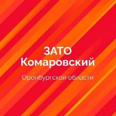 Канал ГО ЗАТО Комаровский в мессенджере MAX — 592 подписчика