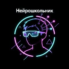 Канал Нейрошкольник в мессенджере MAX — 63 подписчика