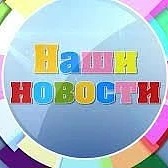 Канал События из жизни детского сада в мессенджере MAX — 47 подписчиков