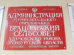 Канал Брацлавский сельсовет Адамовского района в мессенджере MAX — 105 подписчиков