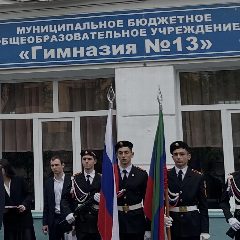 Канал Гимназия №13 г.Махачкала. Школьные годы в мессенджере MAX — 1 462 подписчика