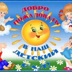 Канал MBDOU D/S63 в мессенджере MAX — 497 подписчиков