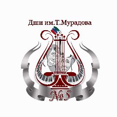 Канал Дши №5 им.Т.Мурадова в мессенджере MAX — 20 подписчиков