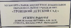 Канал МБДОУ Троицкий детский сад в мессенджере MAX — 17 подписчиков