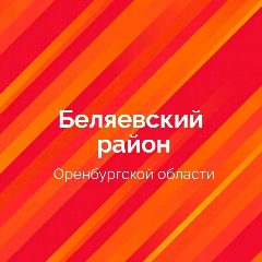 Канал Беляевский район в мессенджере MAX — 547 подписчиков