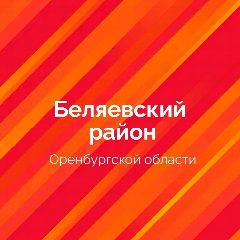 Канал Администрация Ключевский сельсовет Беляевский район в мессенджере MAX — 10 подписчиков