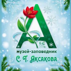 Канал Музей-заповедник С. Т. Аксакова в мессенджере MAX — 60 подписчиков