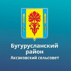 Канал Администрация Аксаковского сельсовета в мессенджере MAX — 17 подписчиков