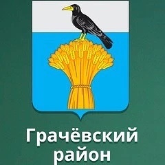 Канал МБОУ "Грачёвская СОШ" в мессенджере MAX — 735 подписчиков