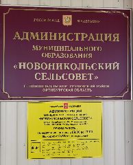 Канал Администрация МО Новоникольский сельсовет в мессенджере MAX — 61 подписчик