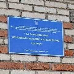Канал МАОУ"М.Горьковская ООШ" в мессенджере MAX — 31 подписчик