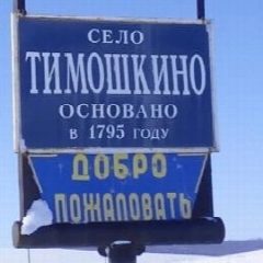 Канал Тимошкинский сельсовет в мессенджере MAX — 54 подписчика