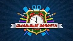 Канал МОБУ "Горная ООШ" Новосергиевского района Оренбургской области в мессенджере MAX — 28 подписчиков
