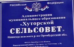 Канал Администрация Хуторского сельсовета в мессенджере MAX — 19 подписчиков