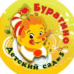 Канал МДОАУ "Детский сад" 5 Буратино п. Новосергиевка в мессенджере MAX — 117 подписчиков