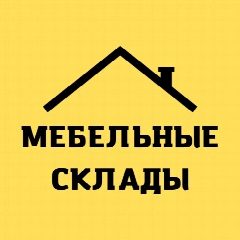 Канал МЕБЕЛЬНЫЕ СКЛАДЫ-  салоны мебели для Вас в Оренбурге в мессенджере MAX — 58 подписчиков