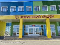 Канал МАОУ "Нежинский лицей Оренбургского района" в мессенджере MAX — 1 606 подписчиков
