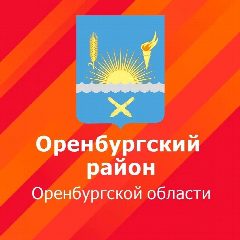 Канал МО Оренбургский район в мессенджере MAX — 21 подписчик