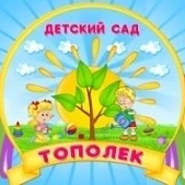 Канал МБДОУ Д/с "Тополёк" с.им.9 Января в мессенджере MAX — 124 подписчика