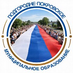 Канал Администрация муниципального образования  Подгородне-Покровский сельсовет в мессенджере MAX — 1 815 подписчиков