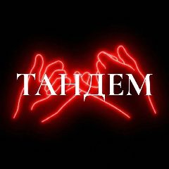 Канал Коррекция тела и мышления ТАНДЕМ в мессенджере MAX — 60 подписчиков