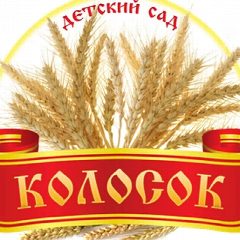 Канал МБДОУ Егорьевский детский сад "Колосок" в мессенджере MAX — 49 подписчиков