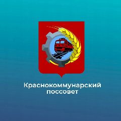 Канал Администрация МО Краснокоммунарский поссовет в мессенджере MAX — 18 подписчиков