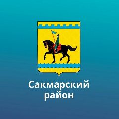 Канал Администрация МО Сакмарский сельсовет в мессенджере MAX — 10 подписчиков