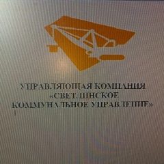 Канал ООО Светлинское коммунальное управление в мессенджере MAX — 88 подписчиков