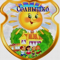 Канал МДОБУ «Солнышко» с.Буранное в мессенджере MAX — 48 подписчиков