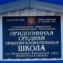Канал МБОУ Придолинная СОШ в мессенджере MAX — 109 подписчиков